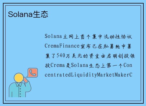 Solana生态 
