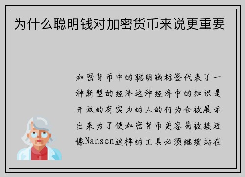 为什么聪明钱对加密货币来说更重要
